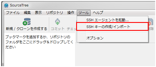 SSH鍵を作る：step1
