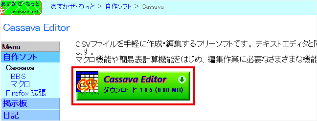 Cassava Editorのダウンロード